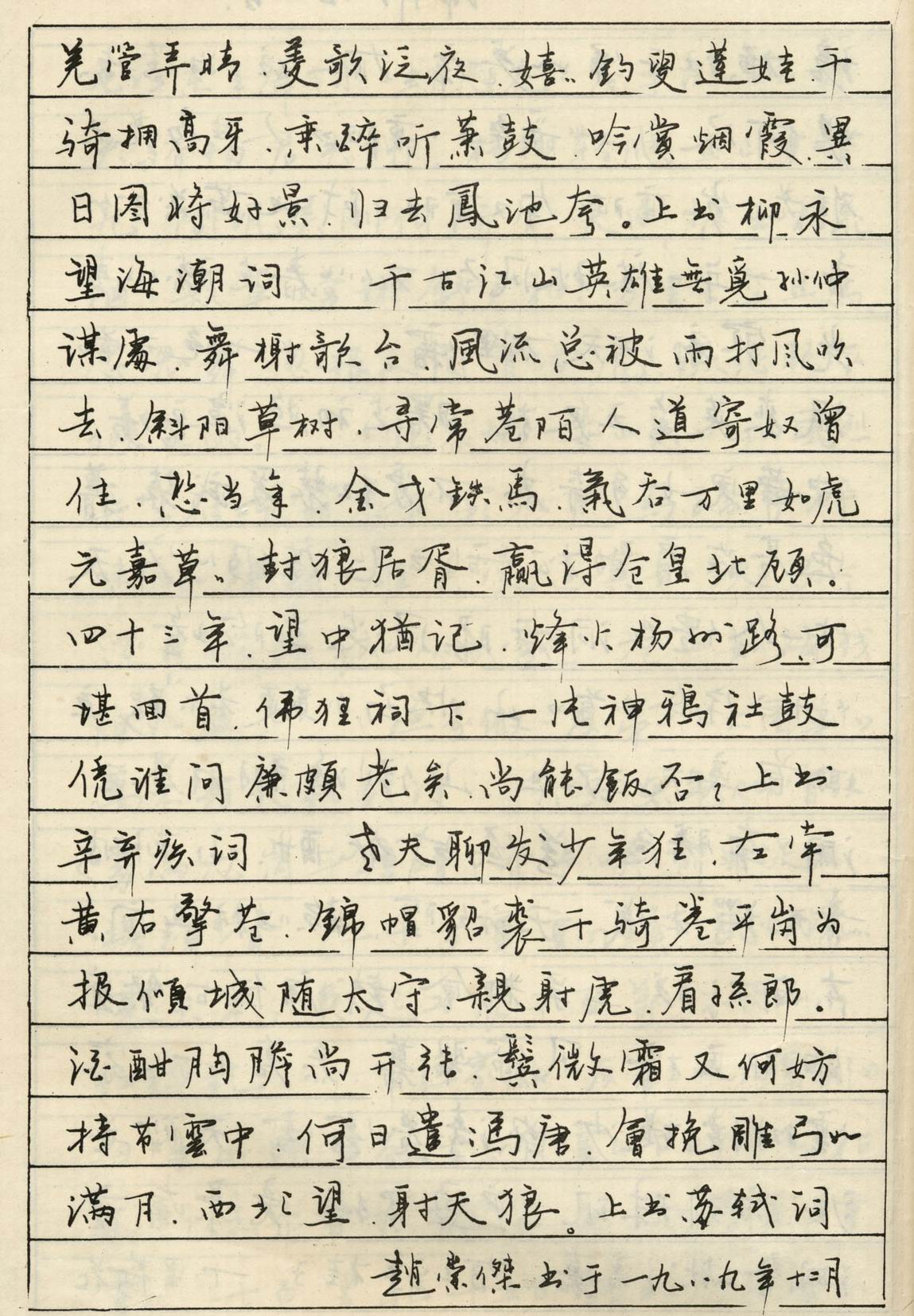 赵崇杰硬笔书法字帖图片