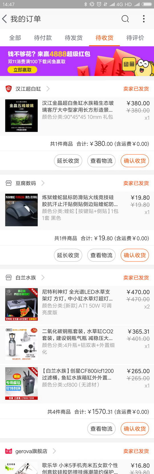 Screenshot_2017-11-21-14-47-27-921_com.taobao.tao_resize.jpg