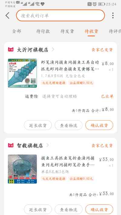 Screenshot_20200412_232416_com.taobao.taobao.jpg