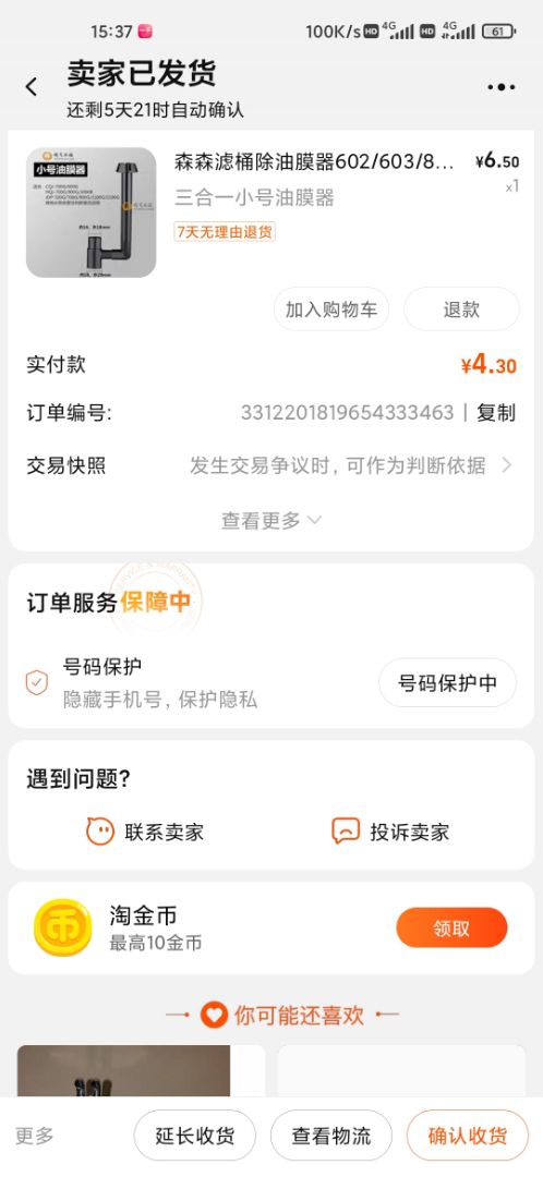 Screenshot_2023-04-23-15-37-38-688_com.taobao.taobao.jpg