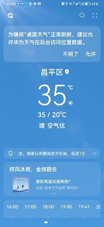 Screenshot_20230606_150557_com.huawei.android.totemweather.jpg